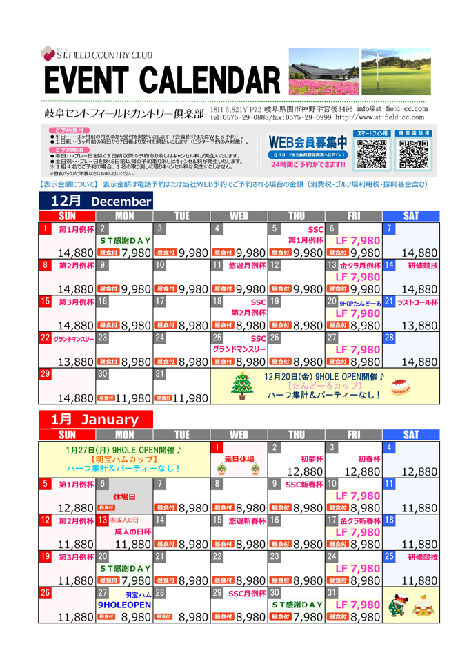 イベントカレンダー