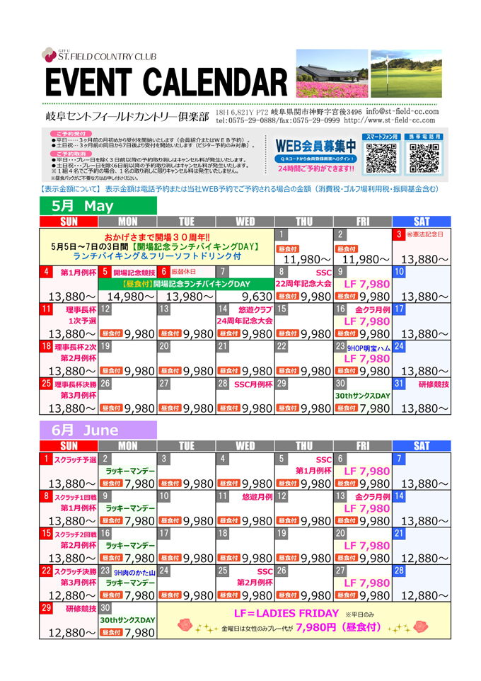 イベントカレンダー