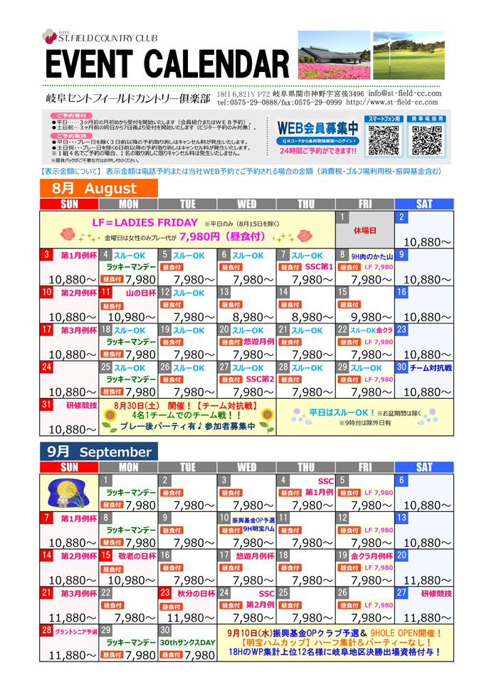 イベントカレンダー