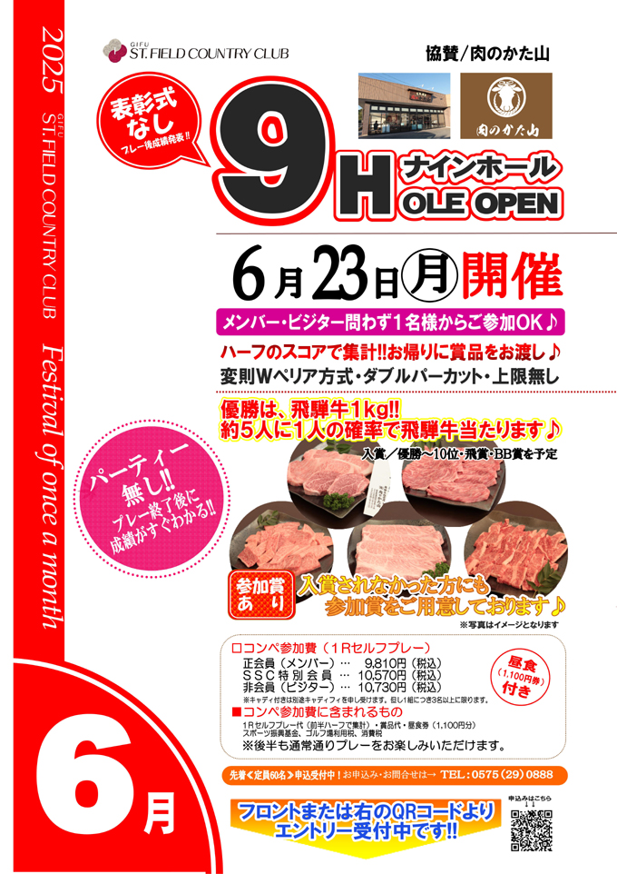 9Hオープン