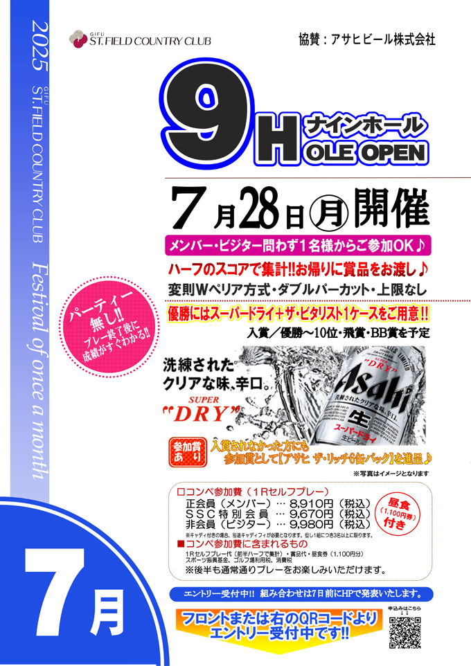 9Hオープン
