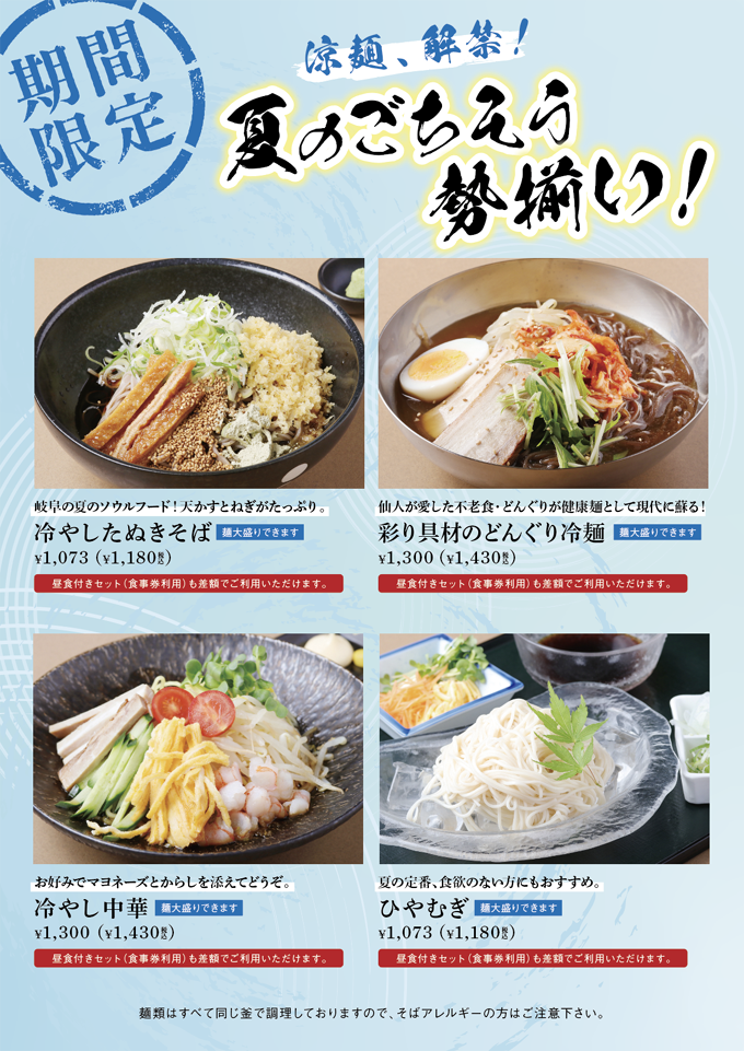 期間限定メニュー